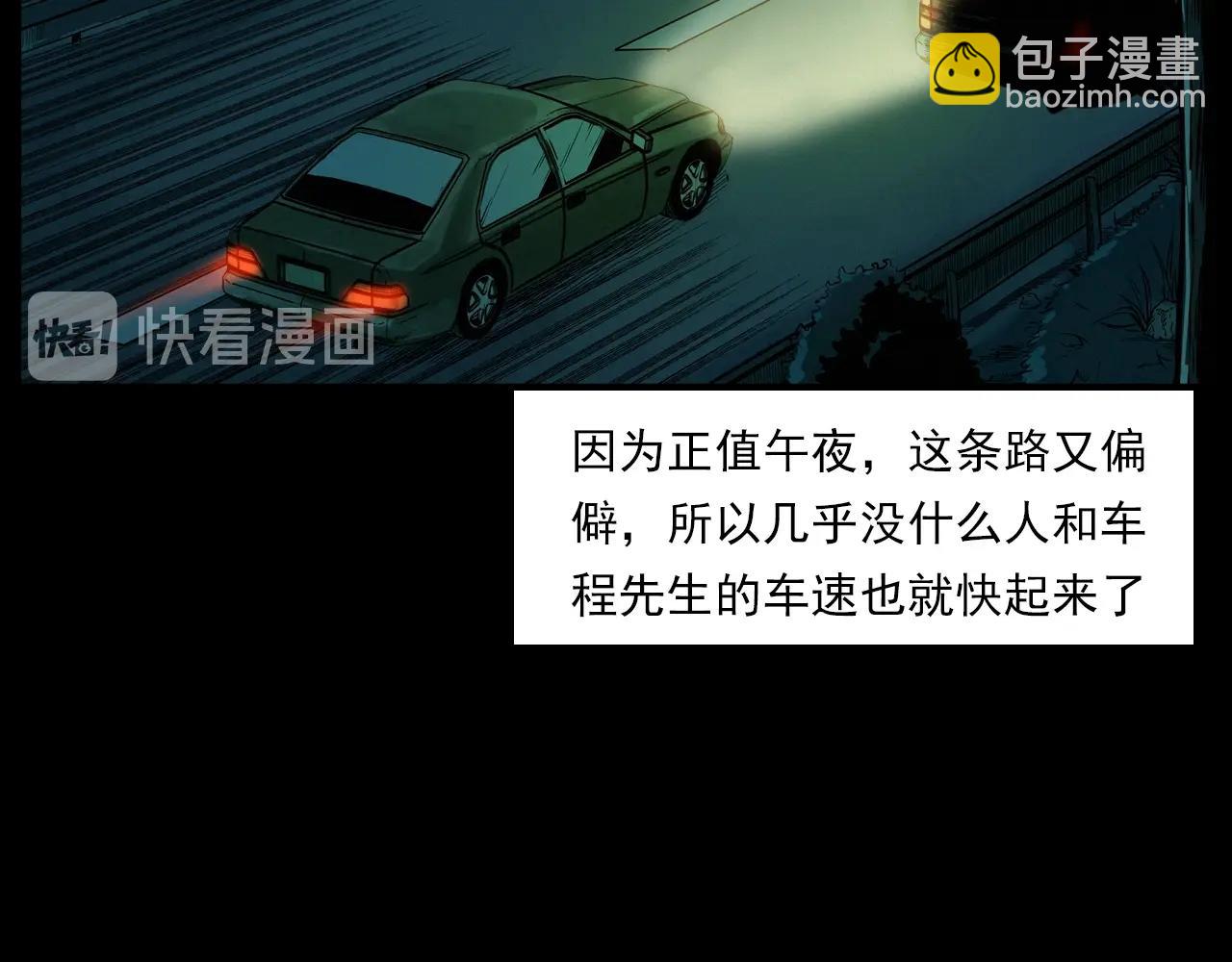 🍛枪爷异闻录 第200话 午夜场之冥车（一） 第10页