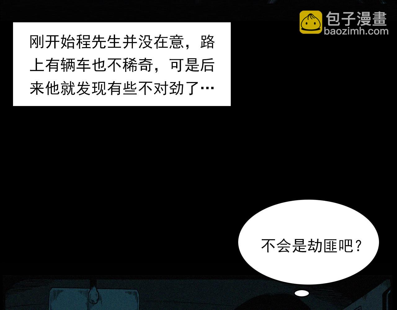 🍛枪爷异闻录 第200话 午夜场之冥车（一） 第14页