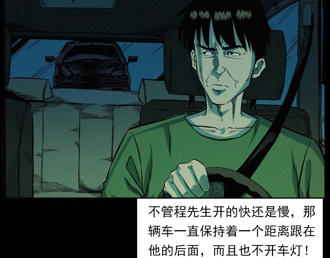 🍛枪爷异闻录 第200话 午夜场之冥车（一） 第15页