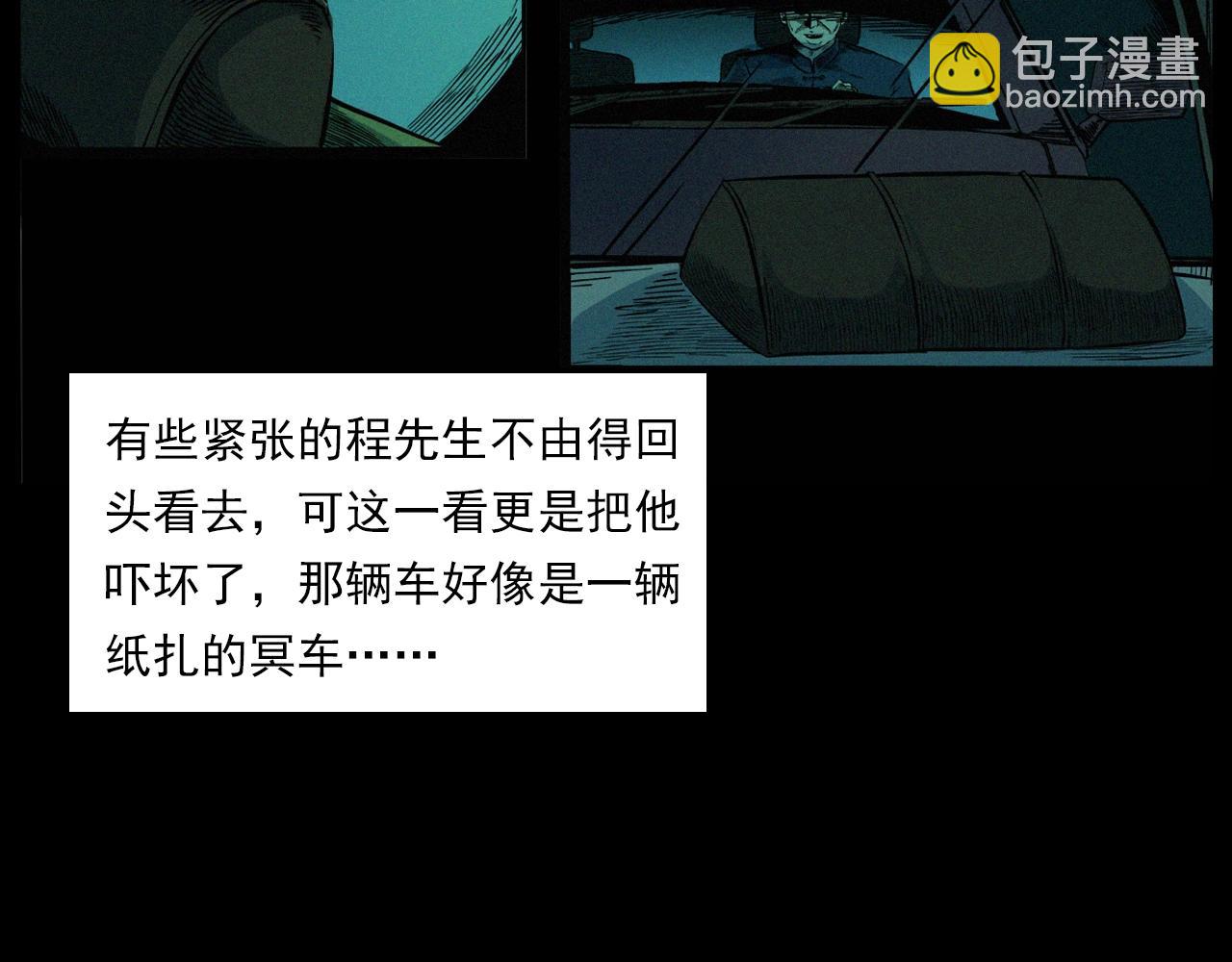 🍛枪爷异闻录 第200话 午夜场之冥车（一） 第22页