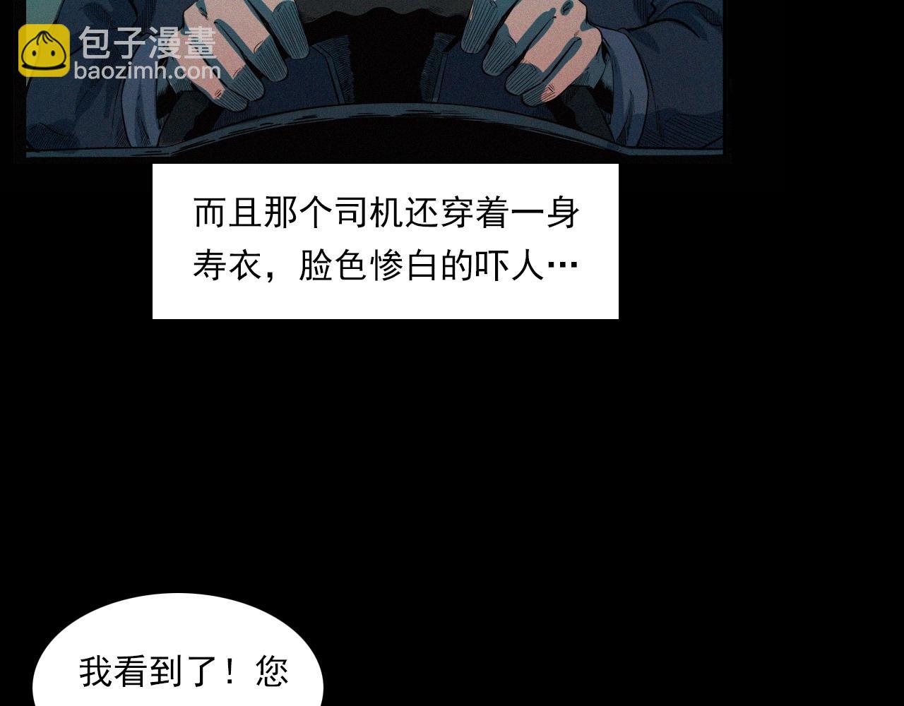 🍛枪爷异闻录 第200话 午夜场之冥车（一） 第24页