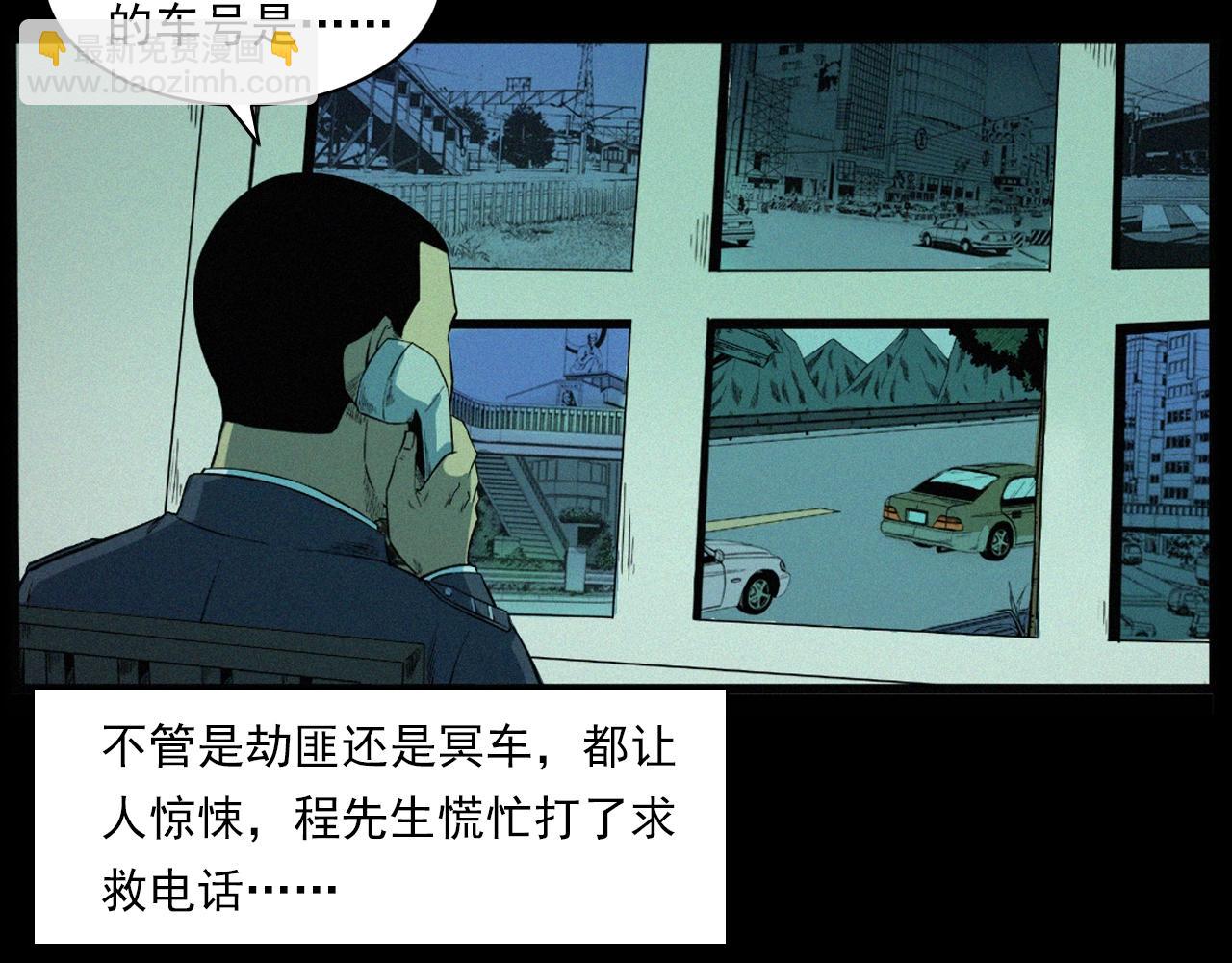 🍛枪爷异闻录 第200话 午夜场之冥车（一） 第25页