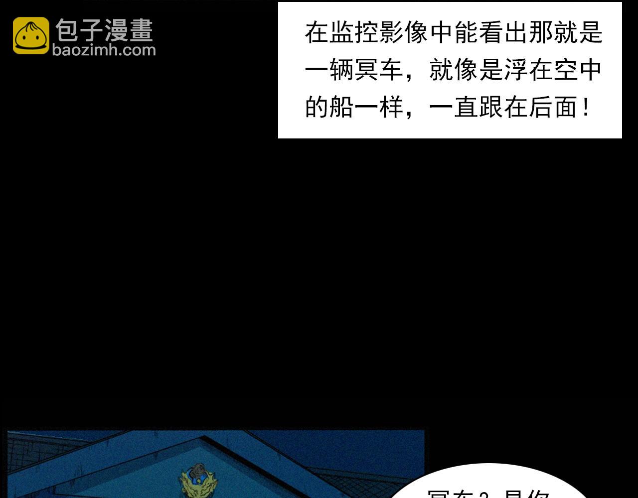 🍛枪爷异闻录 第200话 午夜场之冥车（一） 第31页