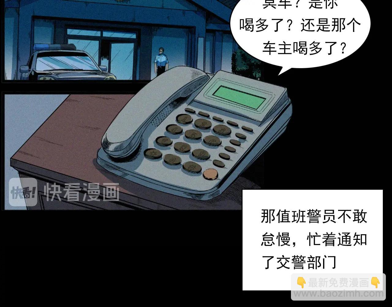 🍛枪爷异闻录 第200话 午夜场之冥车（一） 第32页