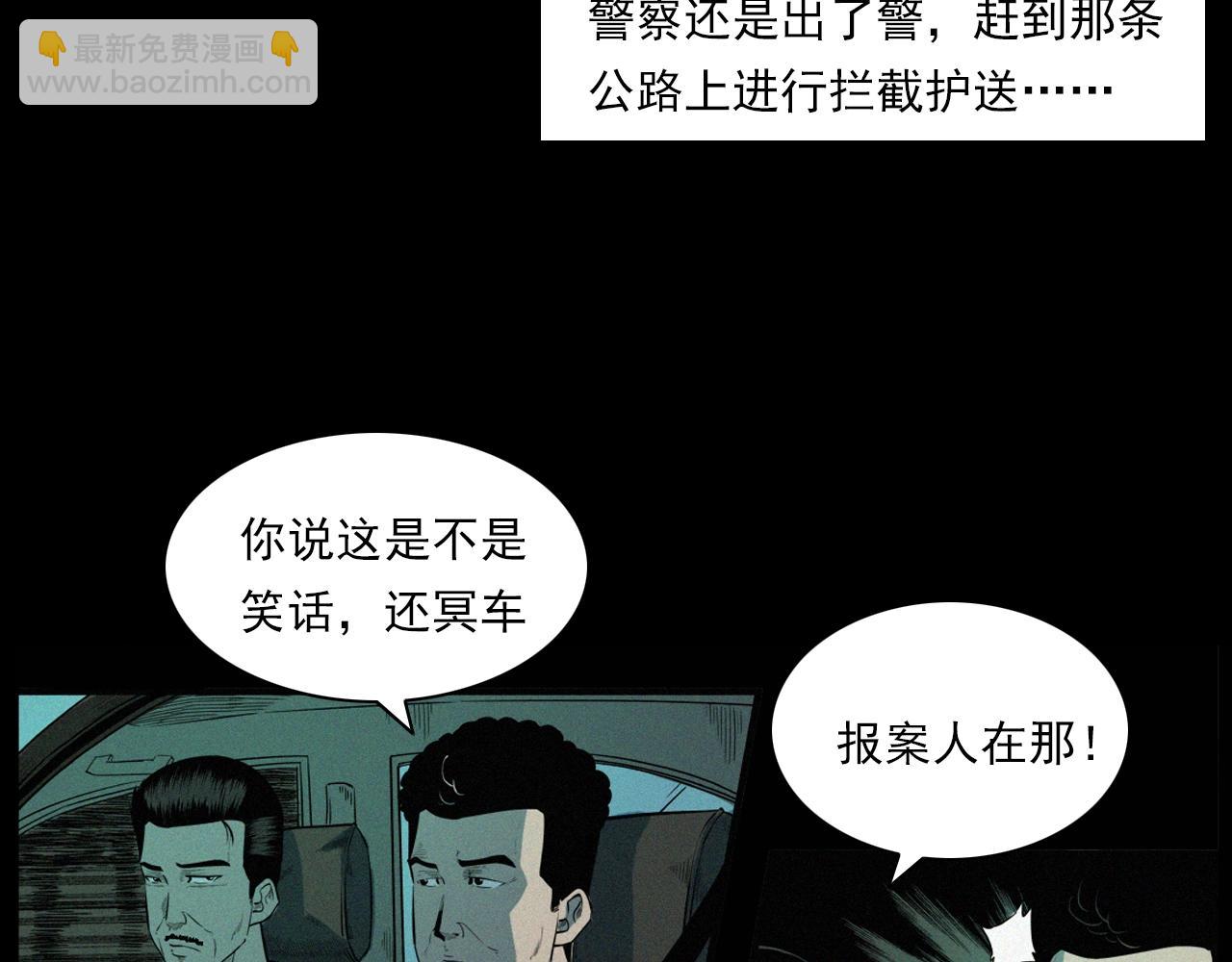 🍛枪爷异闻录 第200话 午夜场之冥车（一） 第36页
