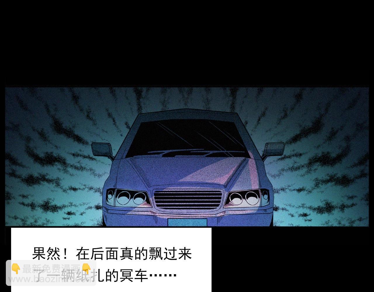 🍛枪爷异闻录 第200话 午夜场之冥车（一） 第44页