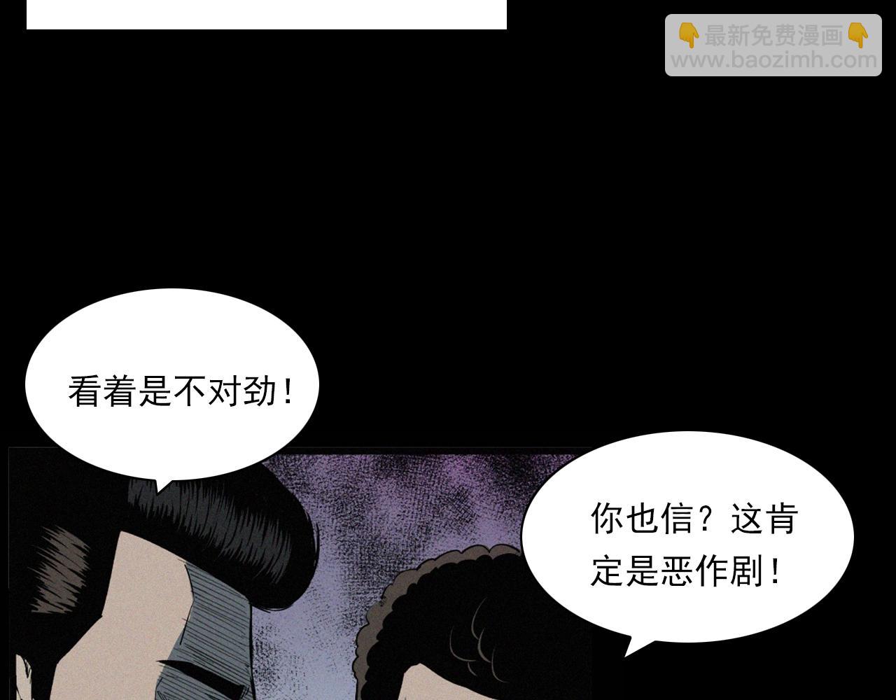 🍛枪爷异闻录 第200话 午夜场之冥车（一） 第45页