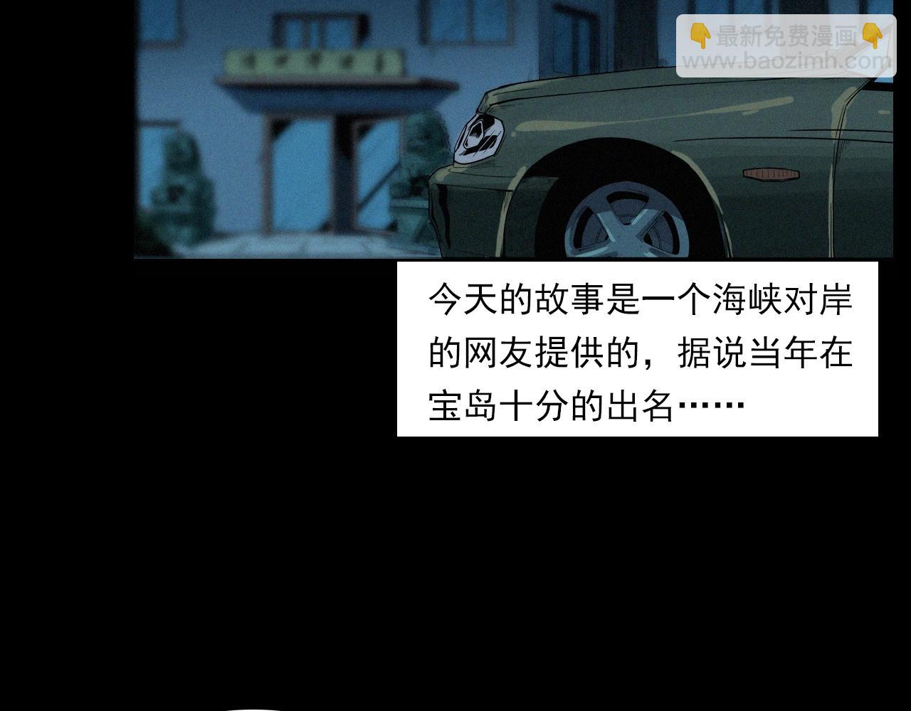 🍛枪爷异闻录 第200话 午夜场之冥车（一） 第5页