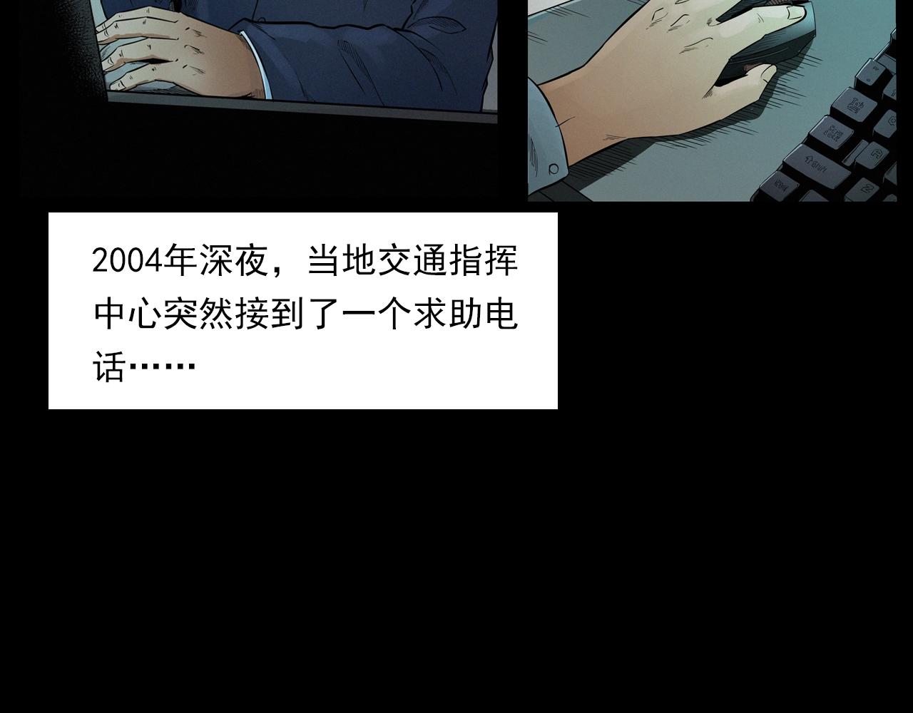 🍛枪爷异闻录 第200话 午夜场之冥车（一） 第7页