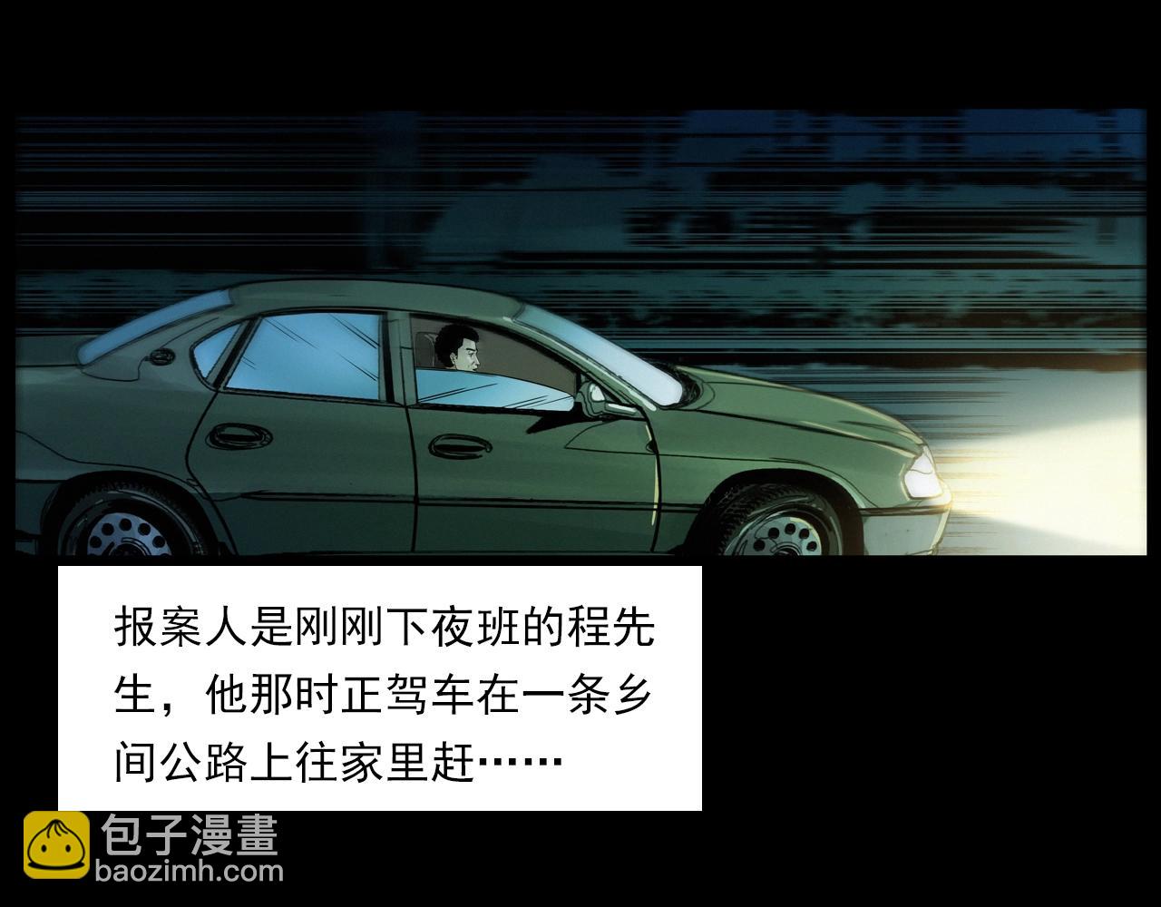 🍛枪爷异闻录 第200话 午夜场之冥车（一） 第8页