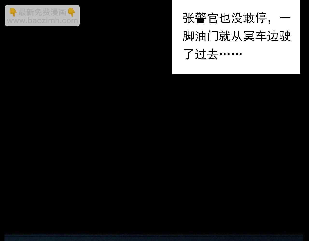 🍛枪爷异闻录 第202话 午夜场之冥车（二） 第16页