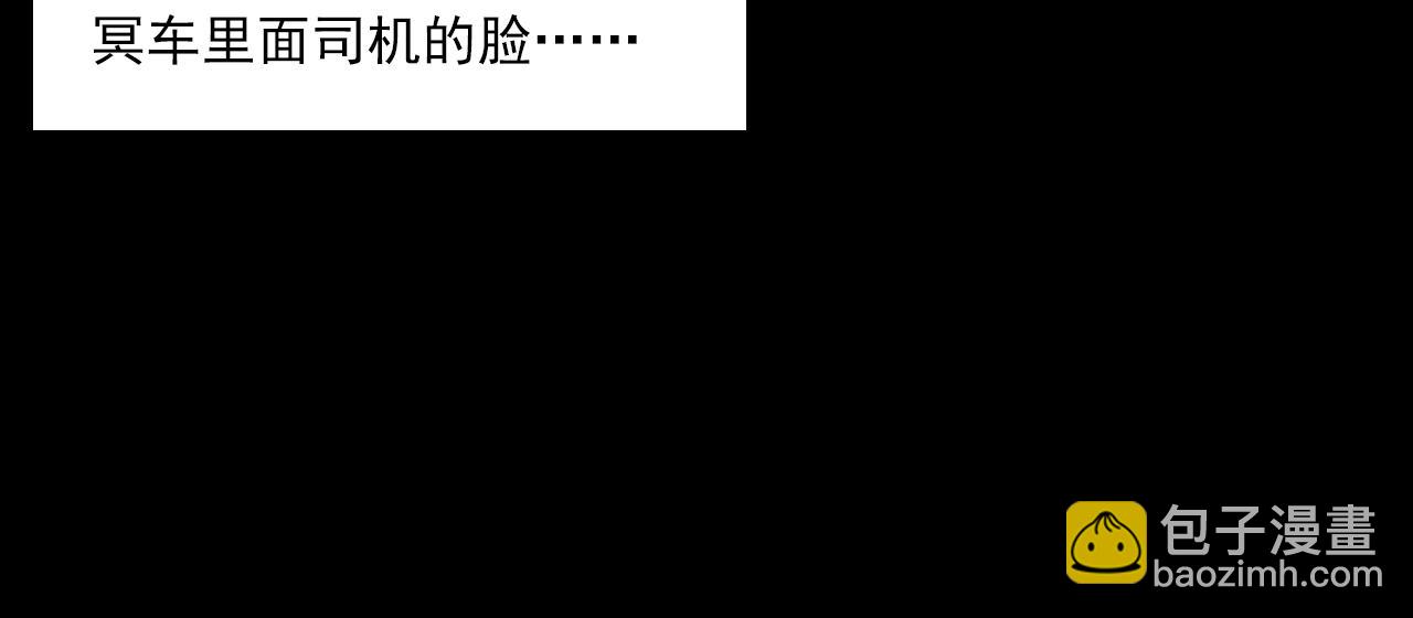🍛枪爷异闻录 第202话 午夜场之冥车（二） 第18页