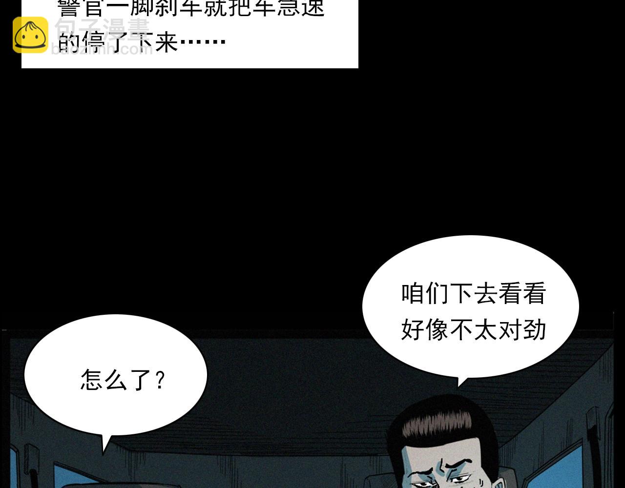🍛枪爷异闻录 第202话 午夜场之冥车（二） 第23页