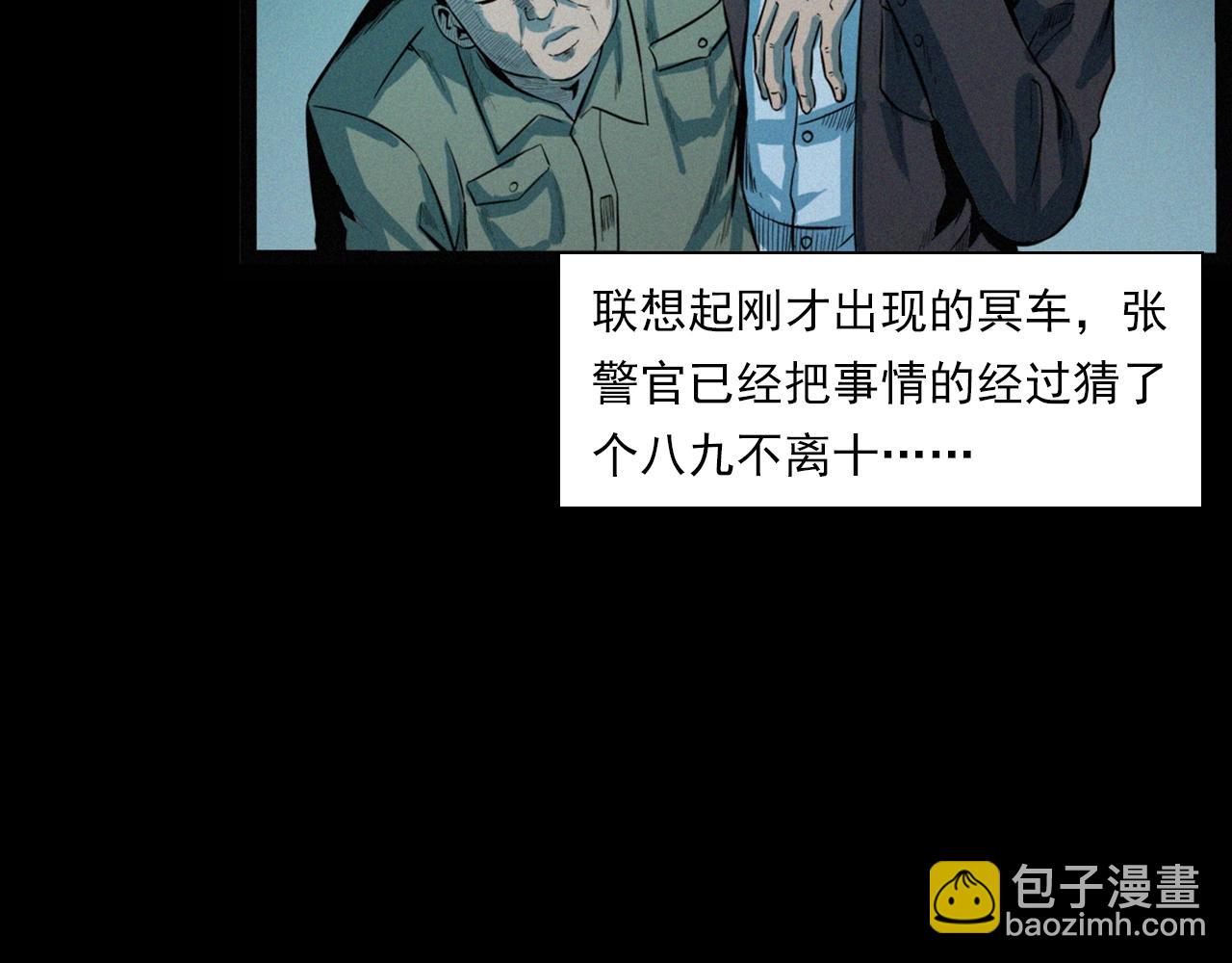 🍛枪爷异闻录 第202话 午夜场之冥车（二） 第45页