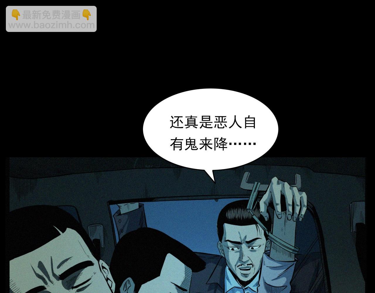 🍛枪爷异闻录 第202话 午夜场之冥车（二） 第47页