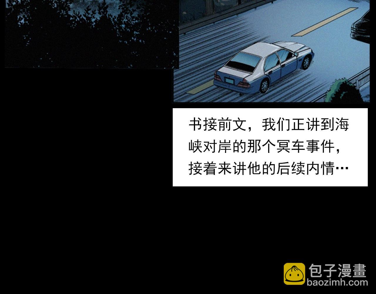 🍛枪爷异闻录 第202话 午夜场之冥车（二） 第6页