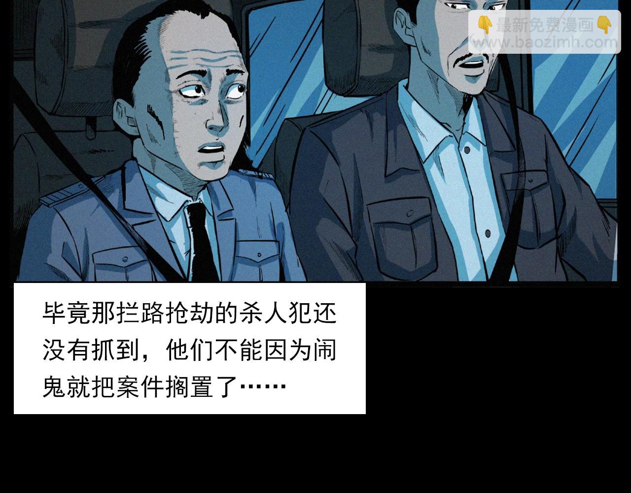 🍛枪爷异闻录 第202话 午夜场之冥车（二） 第9页