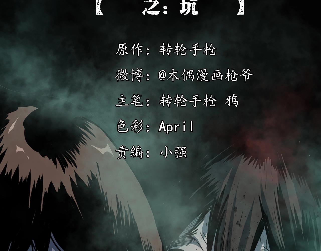 🍛枪爷异闻录 第204话 午夜场之坑 第2页