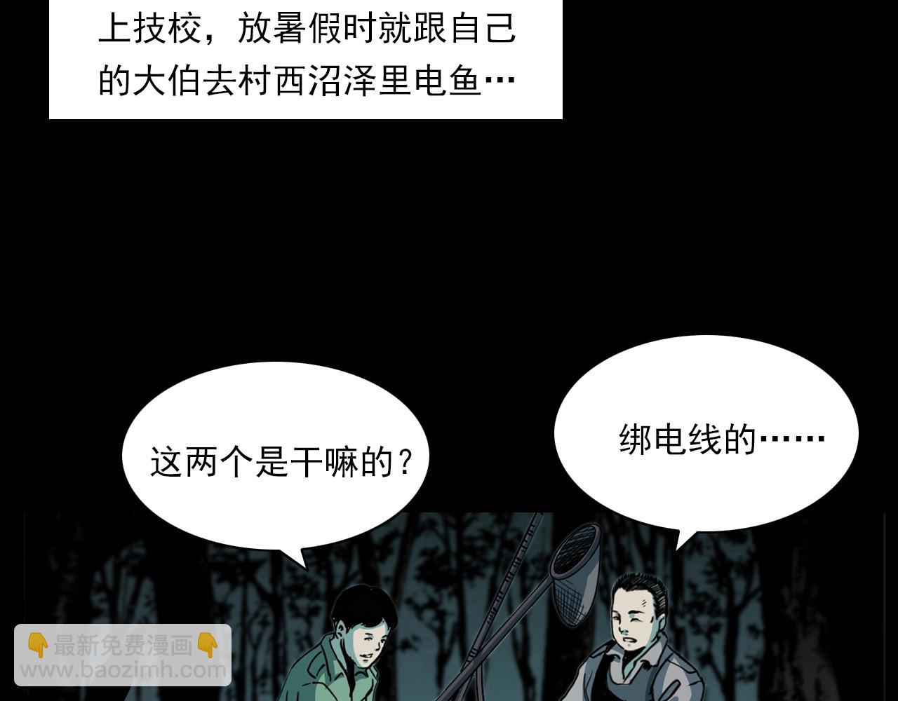🍛枪爷异闻录 第204话 午夜场之坑 第8页