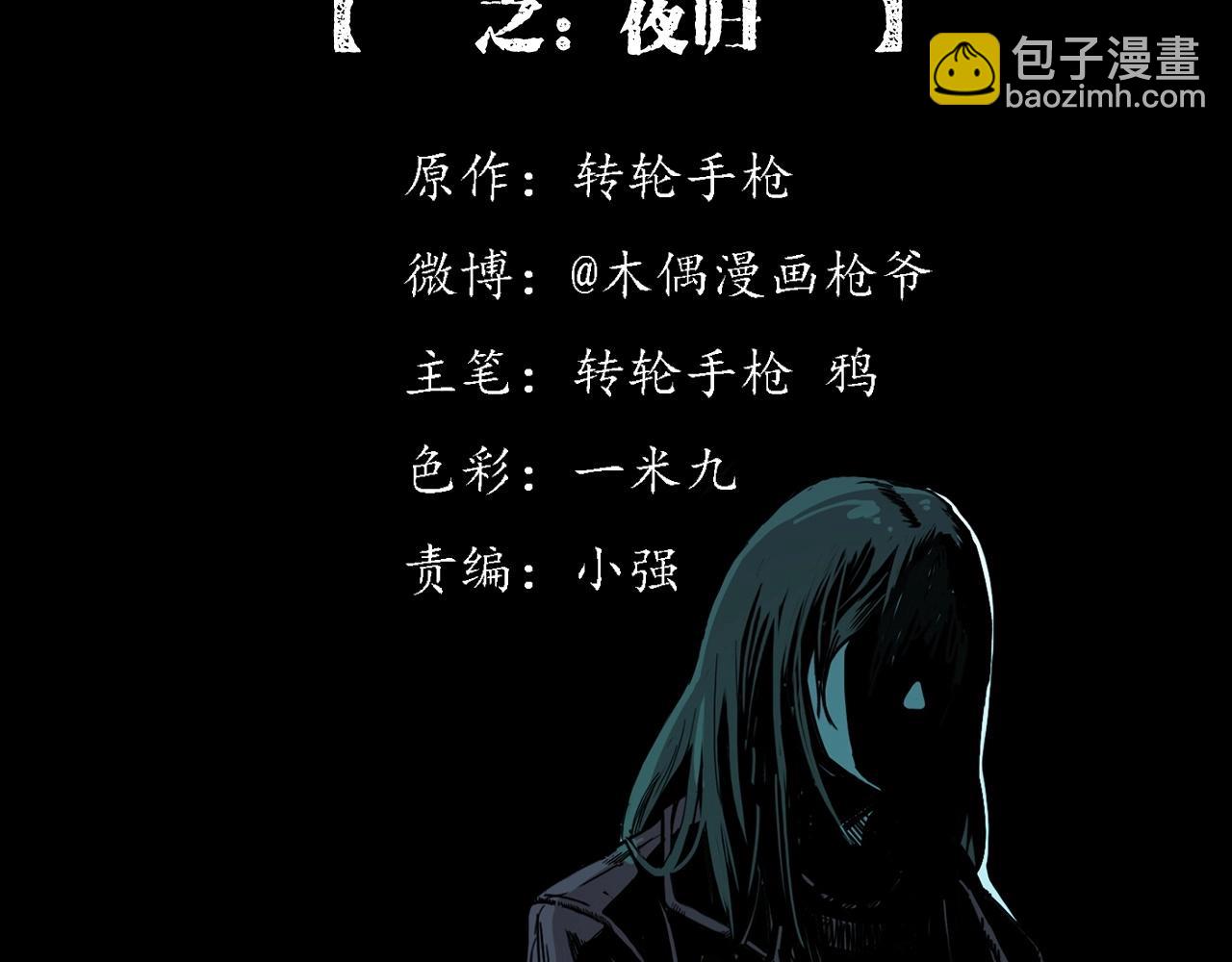 🍛枪爷异闻录 第205话 午夜场之夜归 第2页