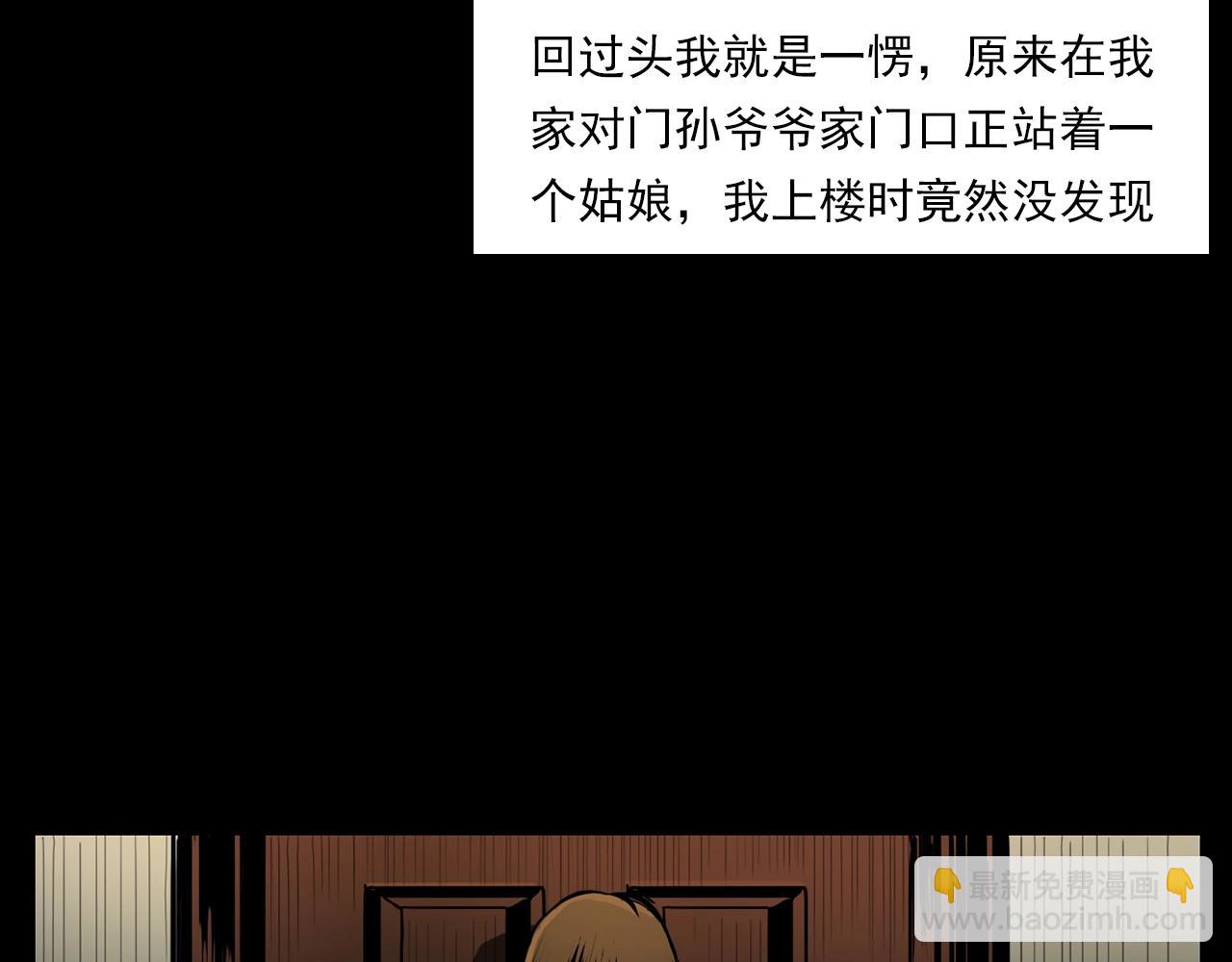 🍛枪爷异闻录 第205话 午夜场之夜归 第20页