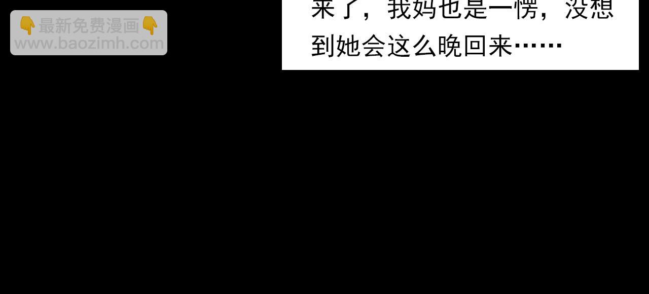 🍛枪爷异闻录 第205话 午夜场之夜归 第36页