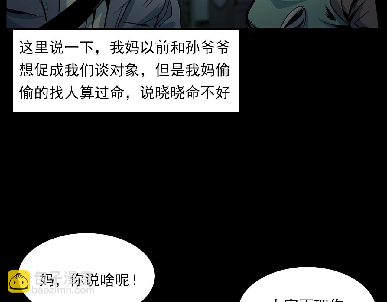 🍛枪爷异闻录 第205话 午夜场之夜归 第38页