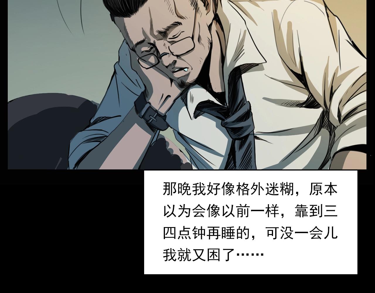 🍛枪爷异闻录 第207话 午夜场之天台 第44页