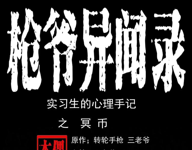 🍛枪爷异闻录 第22话 天上掉钱 第1页