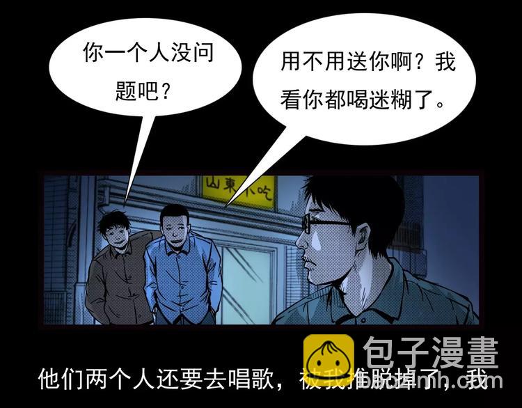 🍛枪爷异闻录 第22话 天上掉钱 第28页