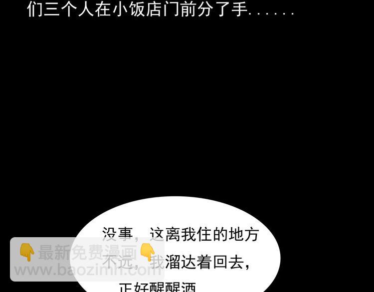 🍛枪爷异闻录 第22话 天上掉钱 第29页