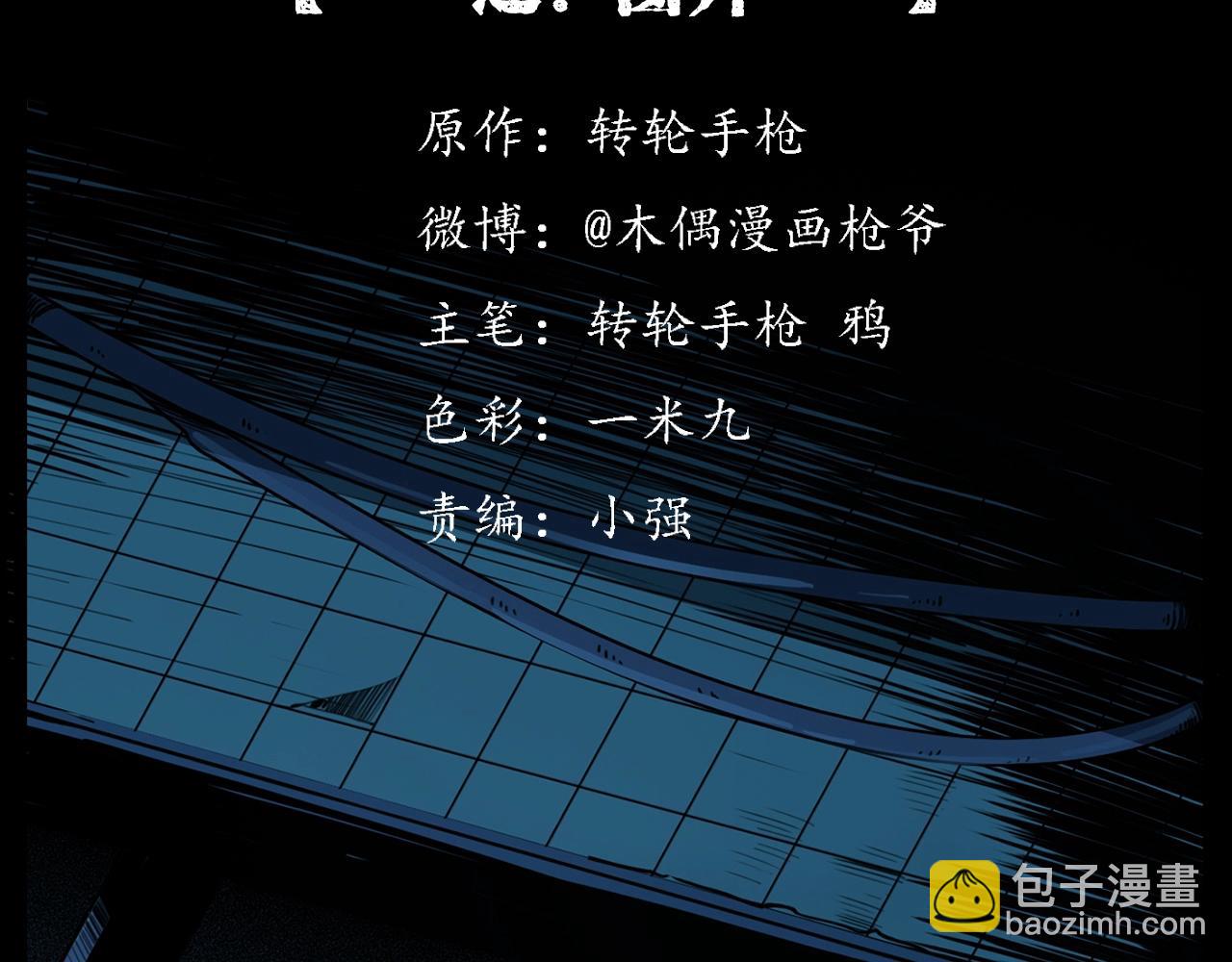 🍛枪爷异闻录 第209话 午夜场之窗外 第2页