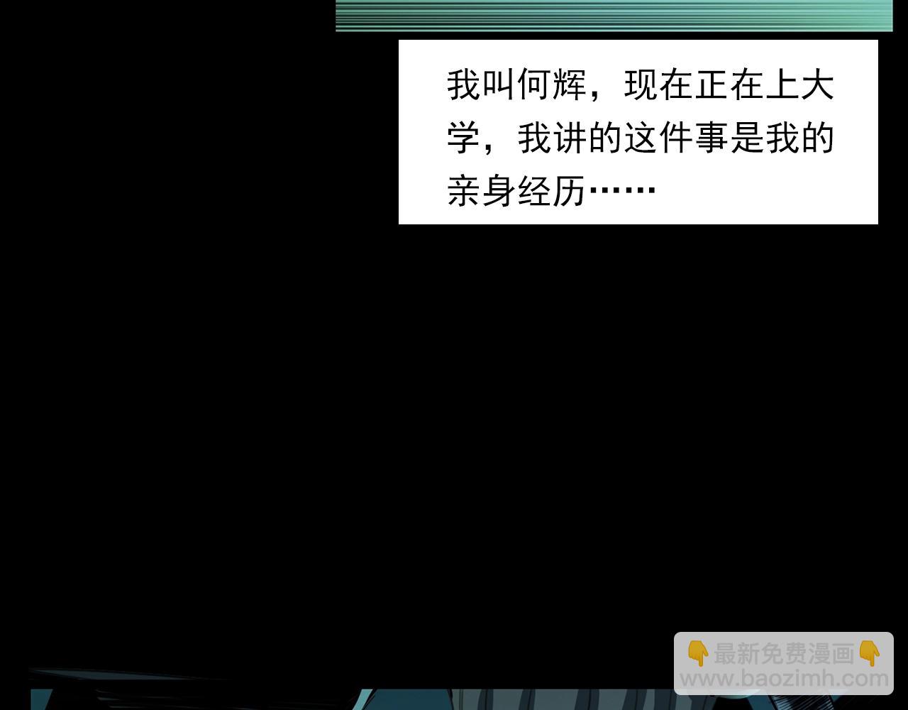 🍛枪爷异闻录 第209话 午夜场之窗外 第6页