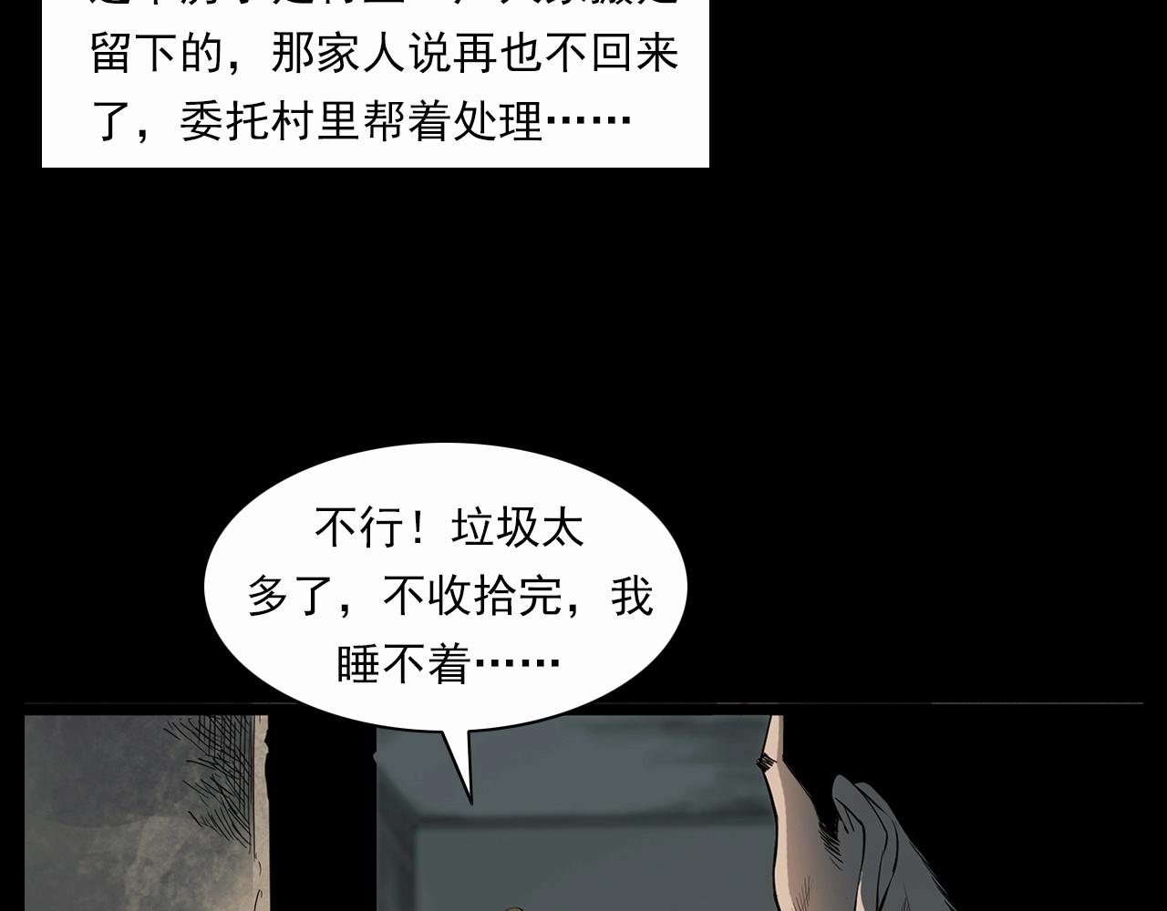 🍛枪爷异闻录 第210话 午夜场之囡囡 第11页