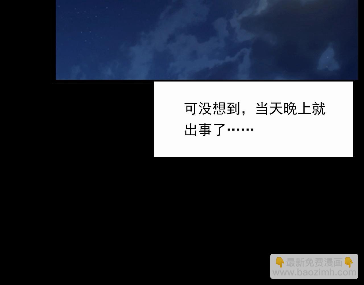🍛枪爷异闻录 第210话 午夜场之囡囡 第30页