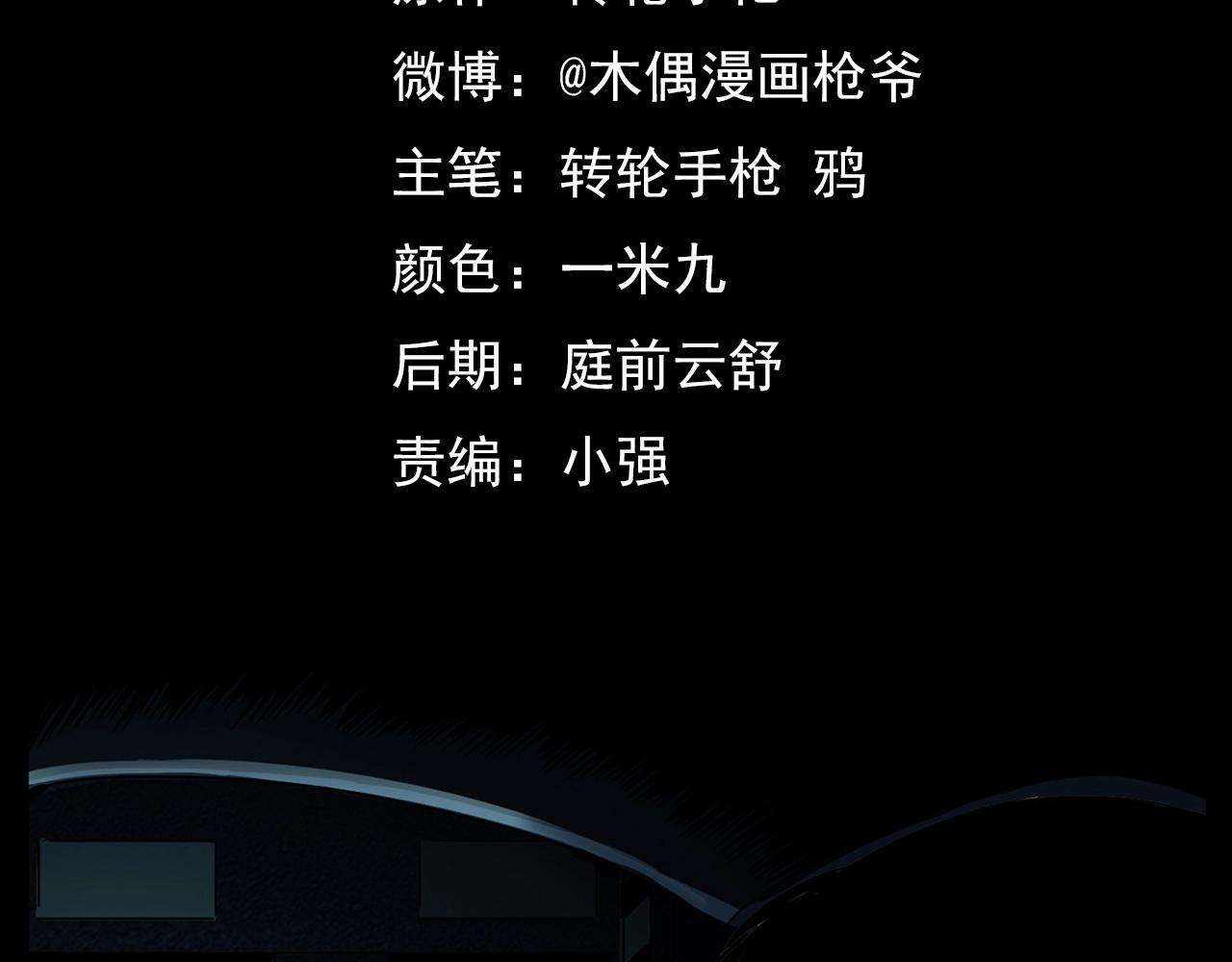 🍛枪爷异闻录 第212话 午夜场之停车场诡影 第2页