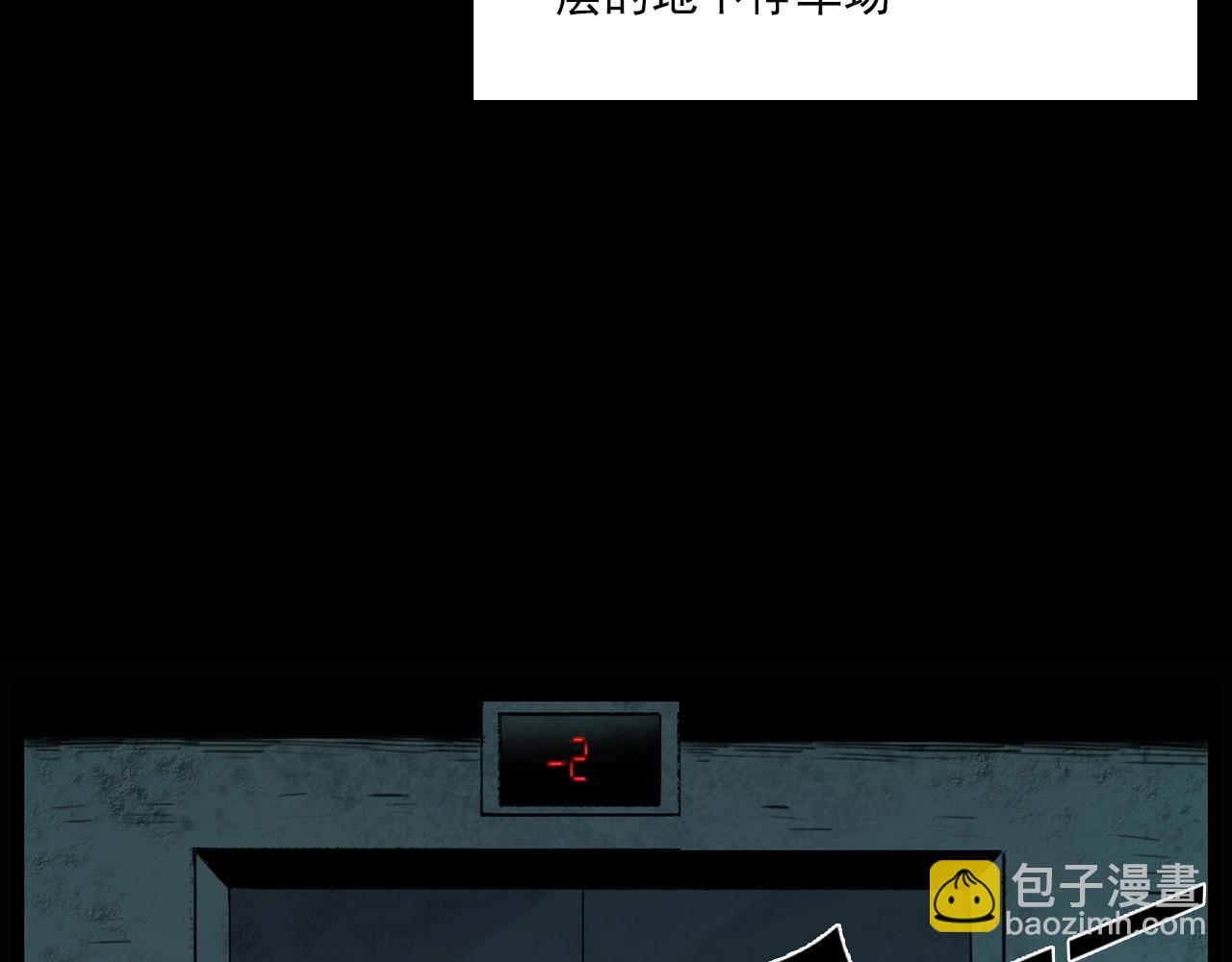 🍛枪爷异闻录 第212话 午夜场之停车场诡影 第38页