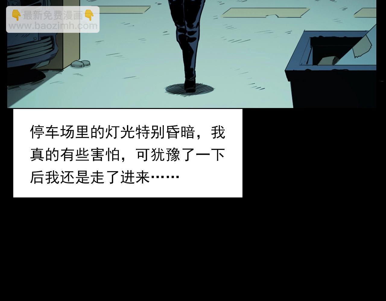 🍛枪爷异闻录 第212话 午夜场之停车场诡影 第45页