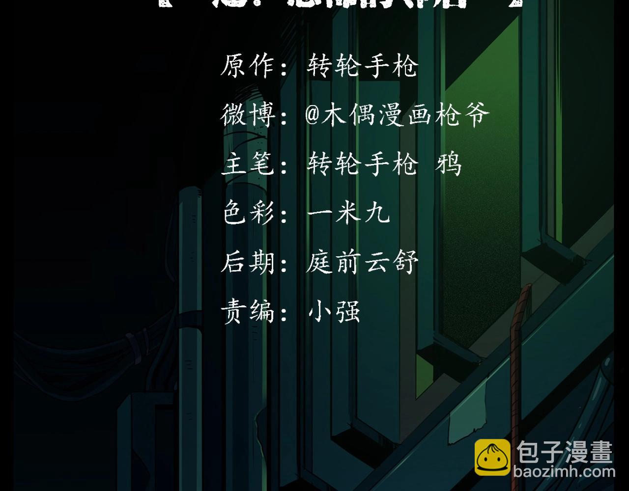 🍛枪爷异闻录 第214话 午夜场之恐怖的邻居 第2页