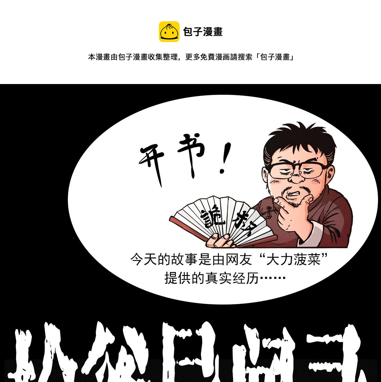 🍛枪爷异闻录 第218话 疯女 第1页