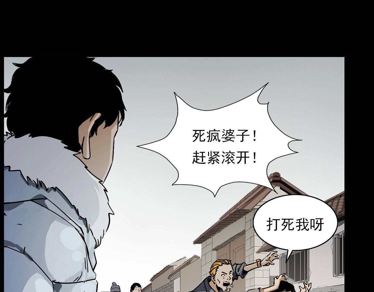 🍛枪爷异闻录 第218话 疯女 第18页