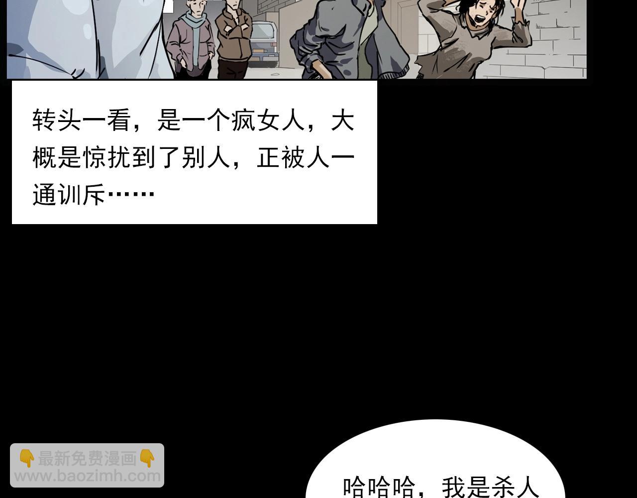 🍛枪爷异闻录 第218话 疯女 第19页