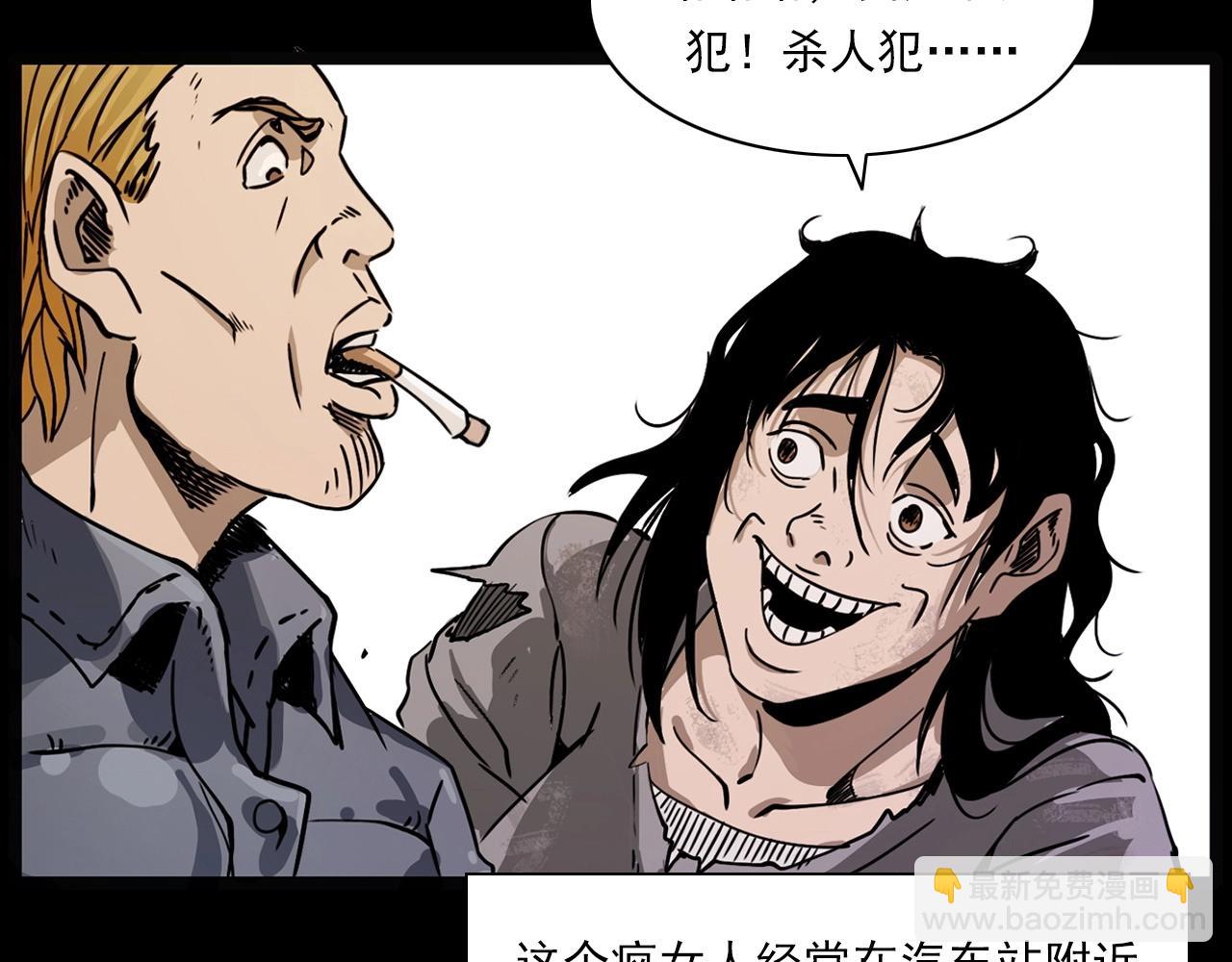 🍛枪爷异闻录 第218话 疯女 第20页
