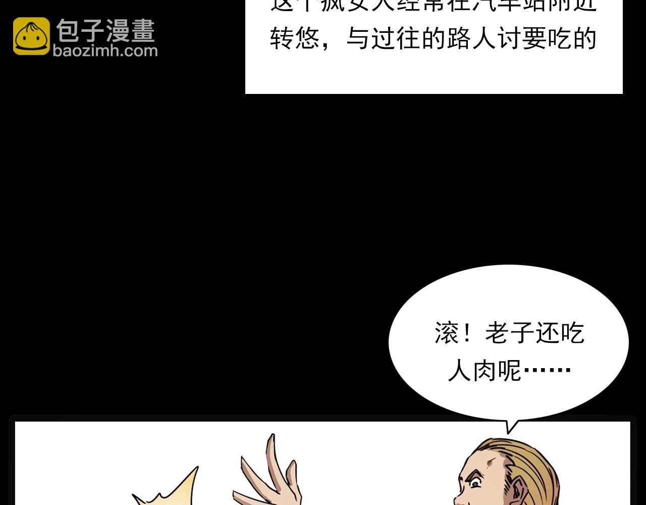 🍛枪爷异闻录 第218话 疯女 第21页