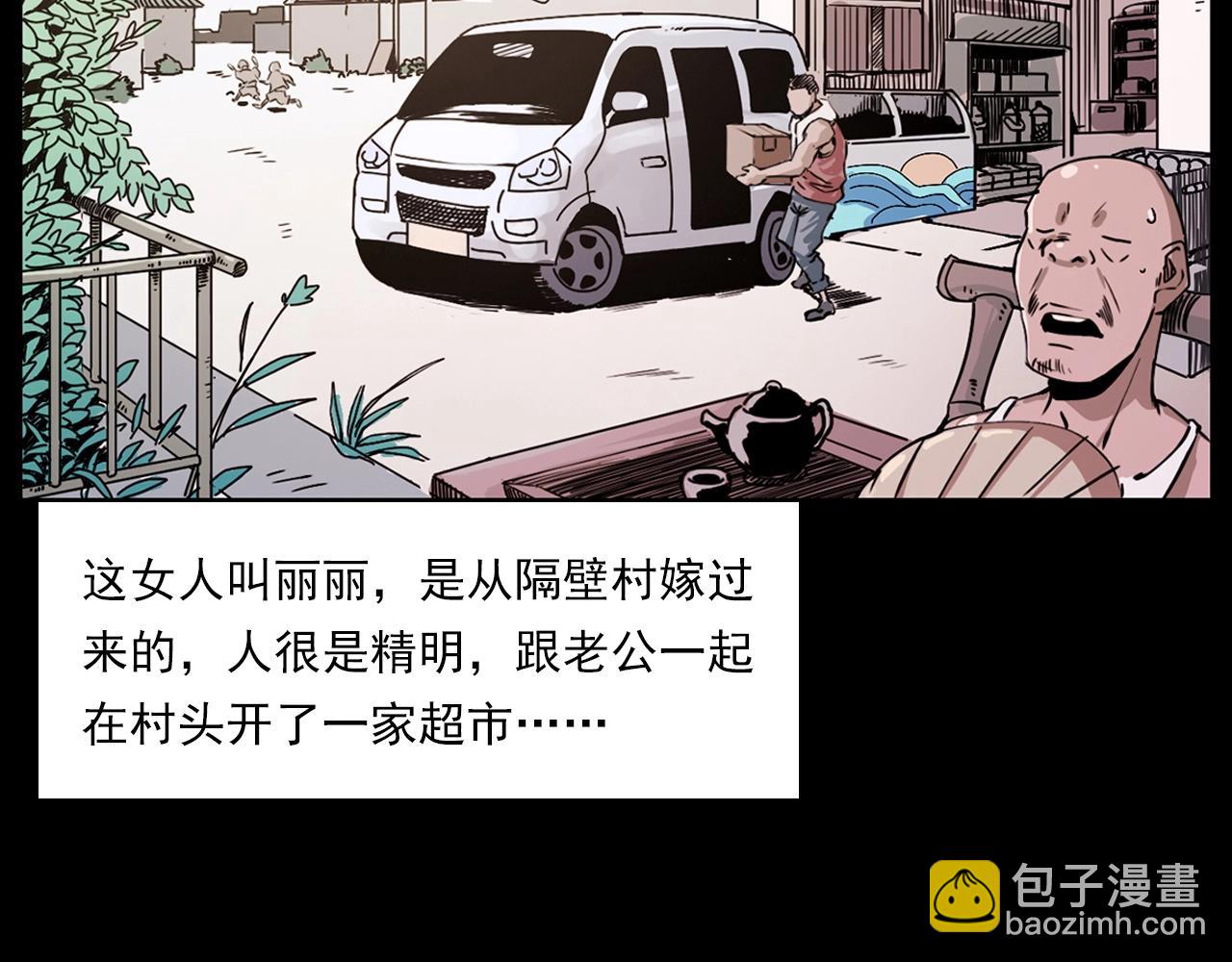 🍛枪爷异闻录 第218话 疯女 第29页