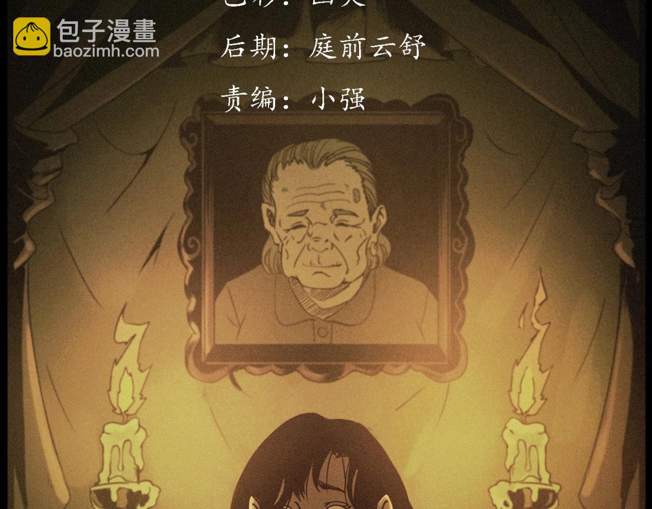 🍛枪爷异闻录 第218话 疯女 第3页