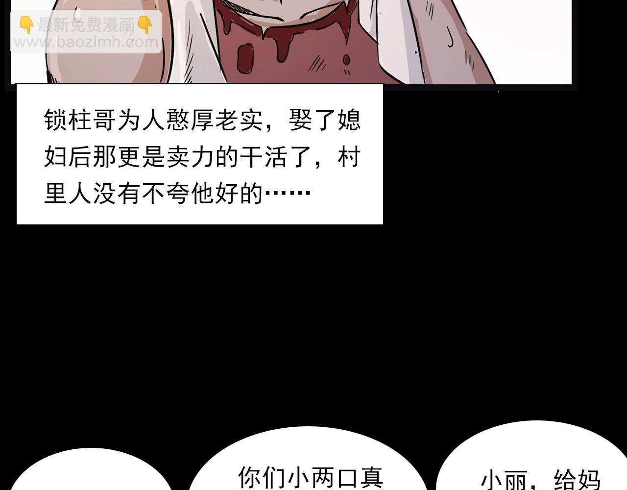 🍛枪爷异闻录 第218话 疯女 第33页