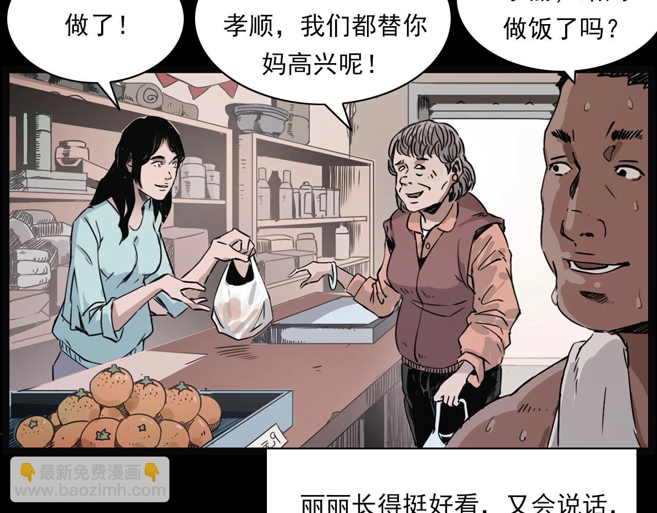 🍛枪爷异闻录 第218话 疯女 第34页