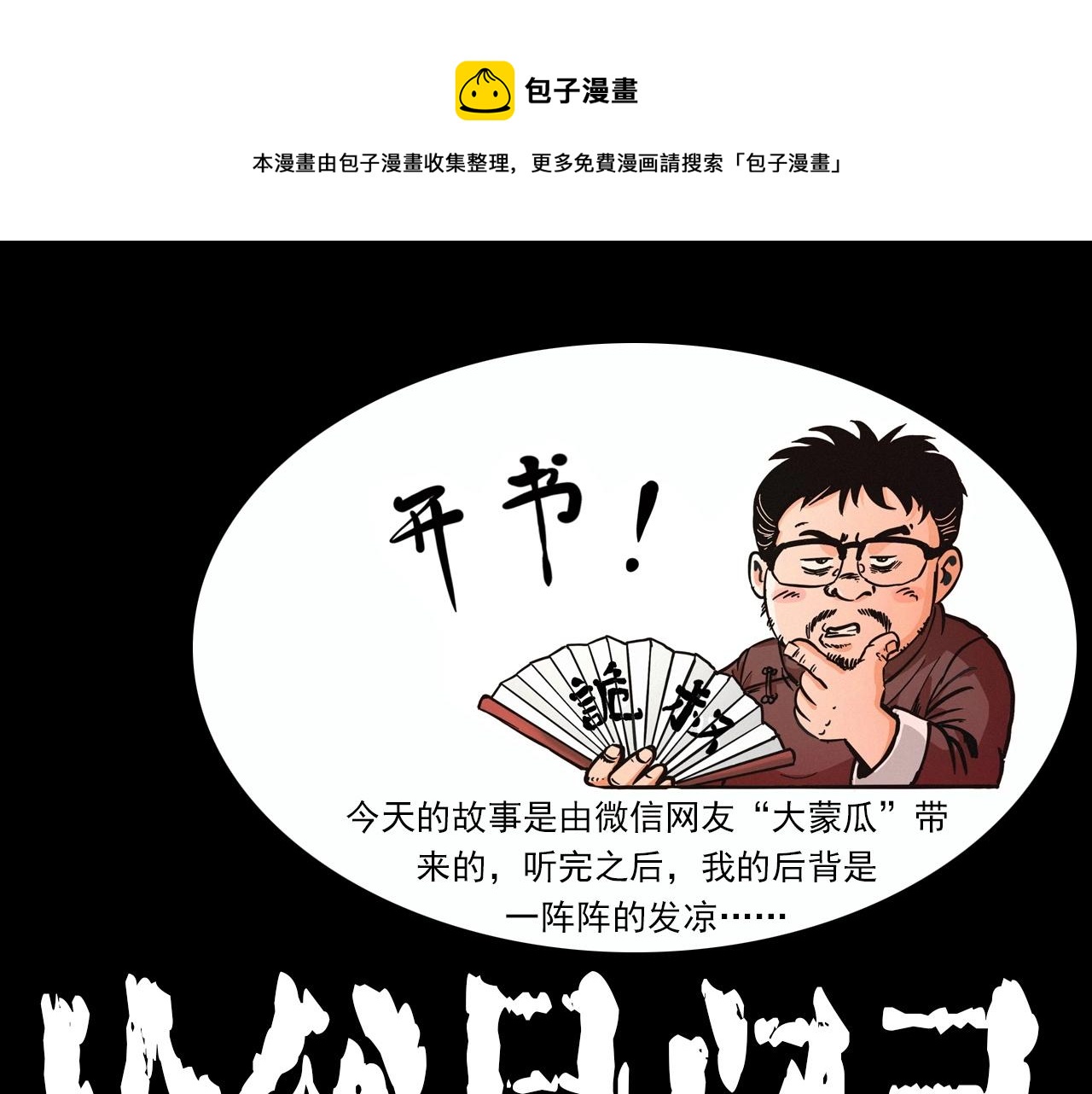 🍛枪爷异闻录 第220话 走阴 第1页