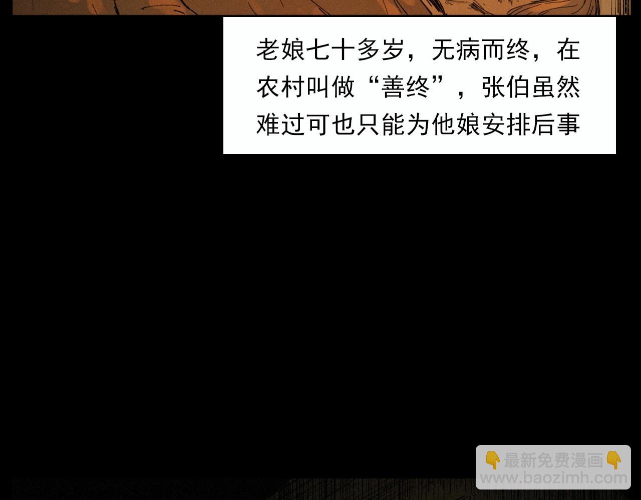 🍛枪爷异闻录 第220话 走阴 第10页